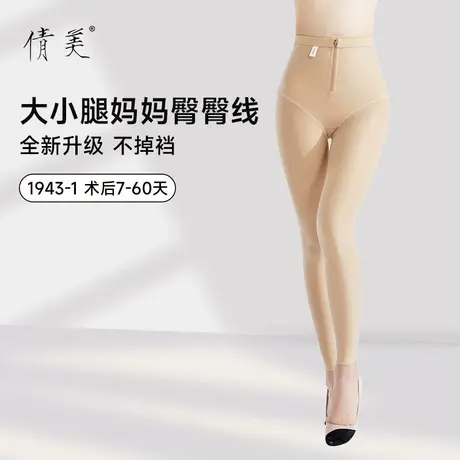 倩美塑身裤女吸脂大腿束腰抽脂术后塑腿收腹提臀强压塑形衣1943-1图片
