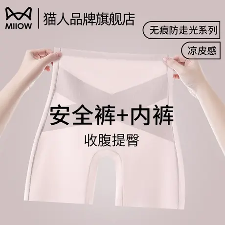 猫人防走光冰丝无痕安全裤女夏季薄款收腹提臀内裤三合一打底短裤图片