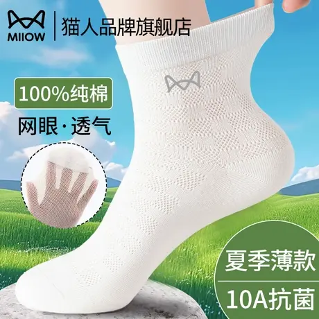 猫人袜子男士夏季薄款100%纯棉2025年新款爆款网眼透气男款中筒袜图片