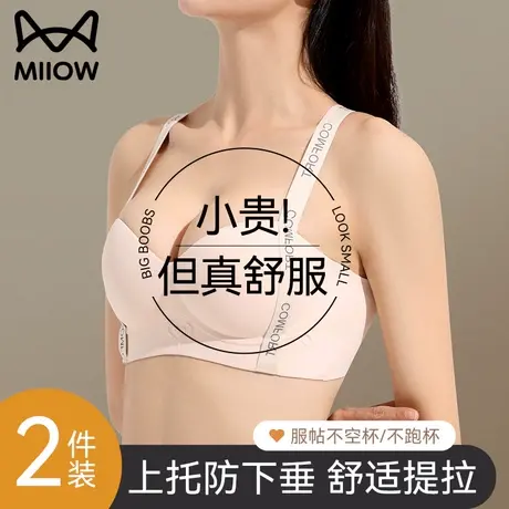 猫人无痕内衣女小胸聚拢收副乳提拉上托防下垂无钢圈美背文胸胸罩图片