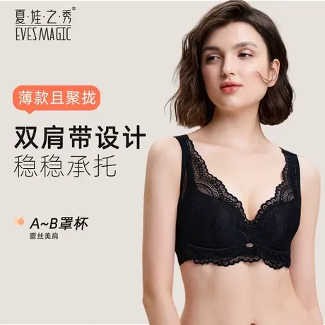 夏娃之秀调整型内衣女小胸罩聚拢收副乳防下垂薄款美肩文胸春夏图片