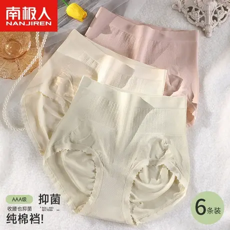 南极人高腰收腹内裤女士纯全棉抗菌裆性感蜜桃臀无缝大码三角短裤图片