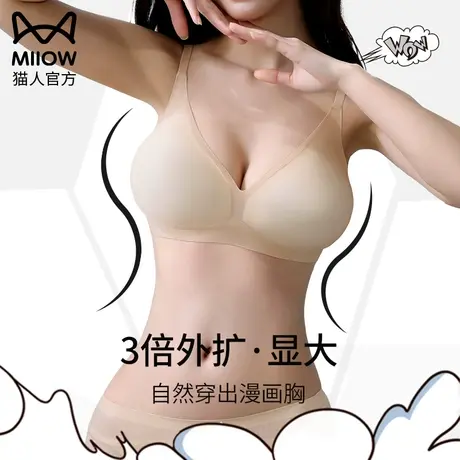 猫人漫画胸外扩型内衣女透气无痕薄款小胸聚拢显大加厚大码文胸罩图片