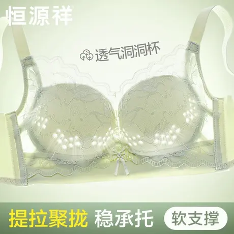 恒源祥调整型内衣收副乳聚拢防下垂软支撑透气洞洞杯蕾丝女士文胸图片