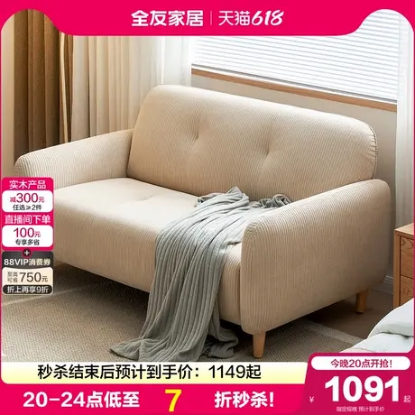 全友家居2025新款北欧风阳台卧室小户型灯芯绒布艺双人沙发家具图片