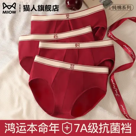 猫人纯棉红三角裤男2025新款7A抗菌裆透气无痕本命年结婚情侣内裤图片