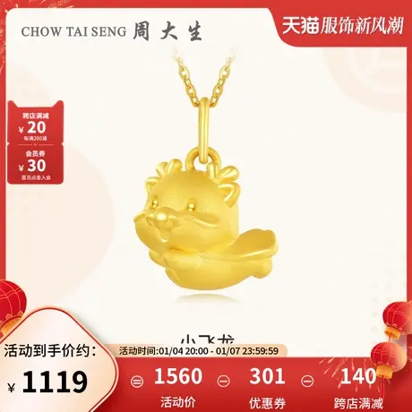 周大生黄金吊坠足金生肖龙挂坠配项链飞龙3D硬金三八妇女节礼物图片