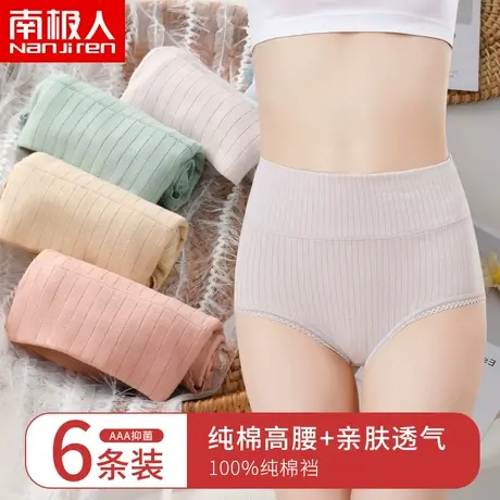 南极人女士内裤女纯棉抗菌裆高腰收腹女生大码全棉透气三角短裤头图片