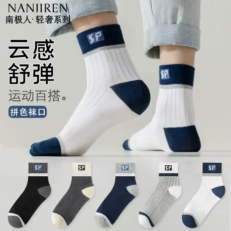 南极人袜子男款夏季中筒棉袜薄款防臭轻薄透气男袜夏天休闲短袜PB图片