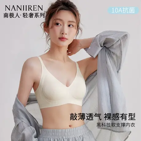 南极人轻薄凉感女内衣无痕小胸聚拢提拉防下垂透气洞洞杯夏季文胸图片