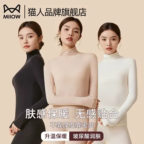 猫人美肤衣保暖内衣女套装2025新款玻尿酸秋衣秋裤恒温女士肌底衣图片
