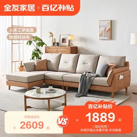 全友家居科技布沙发现代简约客厅轻奢北欧家具转角布艺沙发102629图片