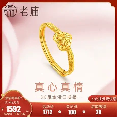 老庙黄金足金999心有灵犀爱心活口戒指5G车花爆闪编织麻花送女友图片