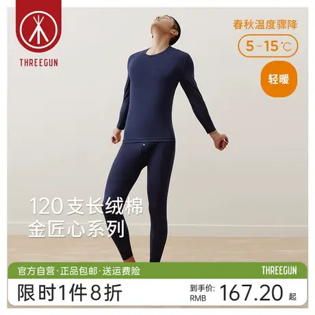 [匠心系列]三枪120支长绒棉保暖内衣男薄款秋衣秋裤保暖衣商务商品大图