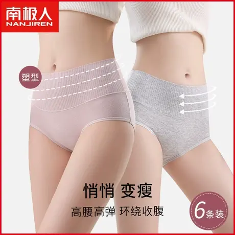 南极人高腰收腹内裤女士纯棉抗菌透气日系100%全棉少女三角短裤衩图片