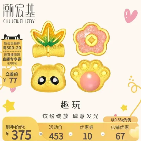 潮宏基趣玩足金耳钉黄金珐琅熊猫萌爪小花竹叶耳饰女礼物单只计价图片
