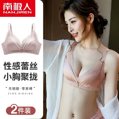 南极人内衣女小胸聚拢调整型显大无钢圈收副乳防下垂蕾丝文胸罩图片