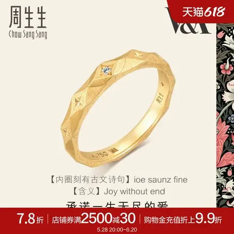 周生生18K黄色黄金V&A系列情诗钻石戒指女93126R图片
