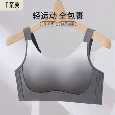 千奈美无痕轻运动内衣女大胸显小防震减压宽肩带收副乳调整型文胸图片