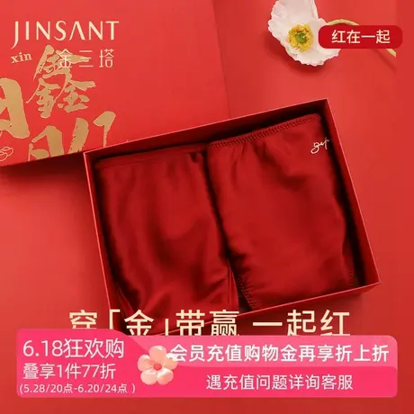 一起红】金三塔桑蚕丝中腰内裤女2条装红色本命年丝绸缎面三角裤图片