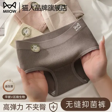 猫人内裤女纯棉裆抗菌2025新款中腰包臀无痕女士三角短裤头不夹臀图片