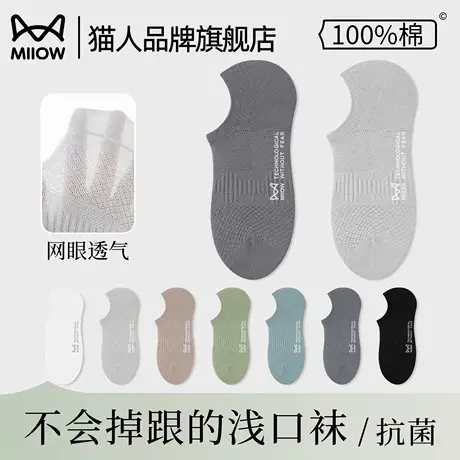 猫人袜子男夏季薄款100%纯棉网眼透气浅口隐形不掉跟短袜2025新款图片