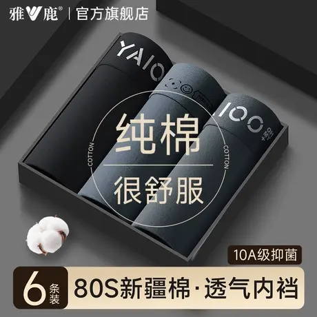 雅鹿男士内裤新款纯棉抗菌四角透气内短裤男款男生夏薄款平角裤衩图片