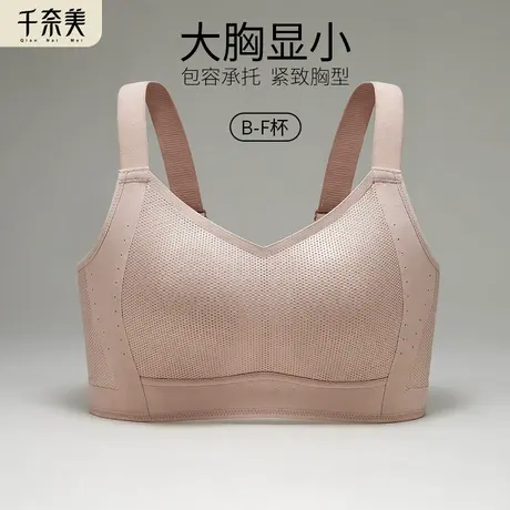 千奈美无钢圈内衣女大胸显小全罩杯文胸防下垂有氧洞洞杯透气胸罩图片