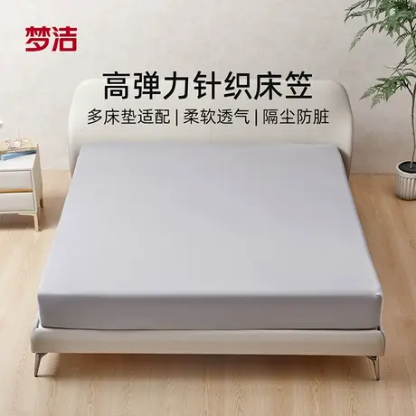梦洁床笠罩针织散件床笠款四季通用租房榻榻米软胶垫专用床罩图片
