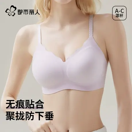 都市丽人内衣女士小胸聚拢收副乳防下垂无痕软支撑文胸罩2025新款图片