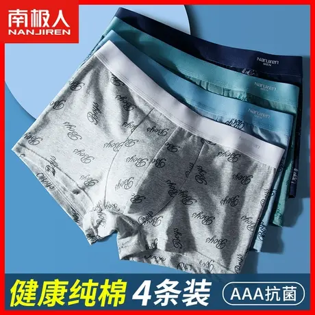 南极人内裤男生纯棉四角裤抗菌透气平角裤头薄款透气大码短裤衩YW图片
