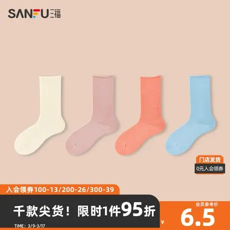三福女短筒单双装 净色袜口卷边透气堆堆袜女袜 817509图片