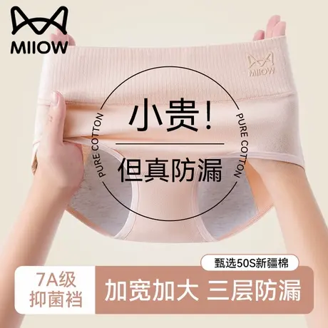 猫人生理期内裤女士纯棉抗菌裆大姨妈月经期加宽防漏女生卫生短裤图片