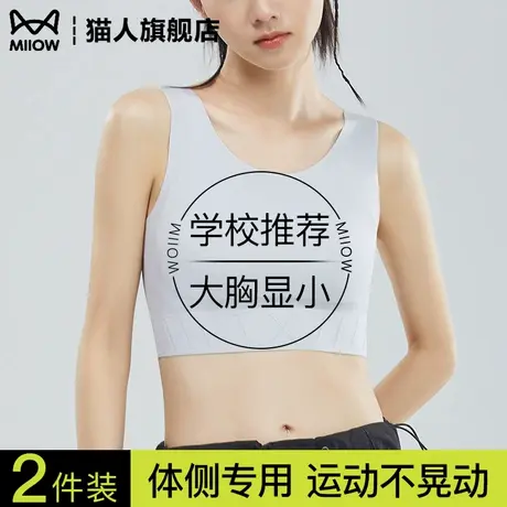 猫人束胸内衣女防震运动大胸显小初高中学生体测专用跑步背心文胸图片