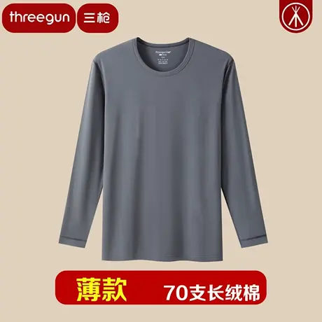 三枪100%棉纯棉丝柔高支70支长绒棉圆领男打底衫 男单件全棉秋衣图片
