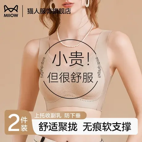 猫人内衣女小胸聚拢收副乳防下垂2025新款爆款背心式美背无痕文胸图片