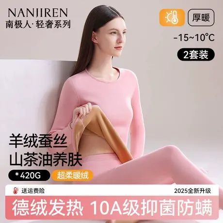 南极人保暖内衣女士加绒加厚秋衣秋裤套装德绒发热打底衫防寒冬季图片