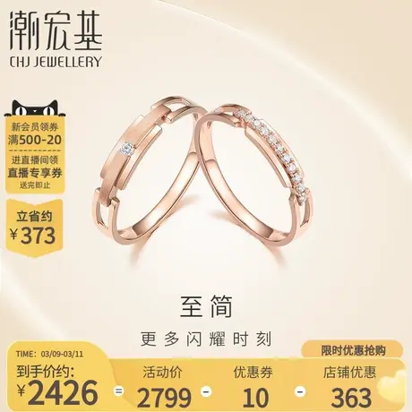 潮宏基至简18K金钻石戒指玫瑰金对戒手饰订婚结婚礼物情侣FX图片