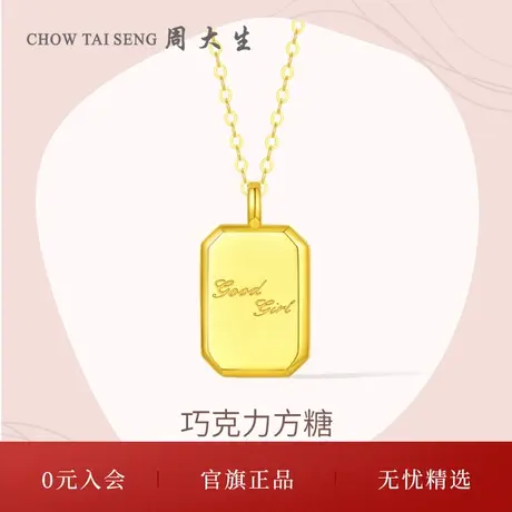 周大生18K金巧克力方糖项链彩金方牌锁骨链套链三八妇女节礼物图片