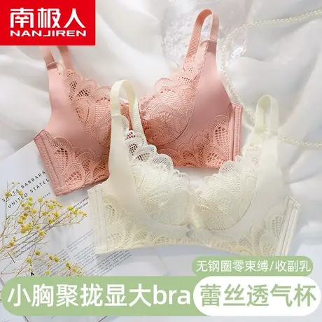 南极人内衣女小胸聚拢收副乳防下垂调整型无钢圈性感蕾丝文胸罩图片