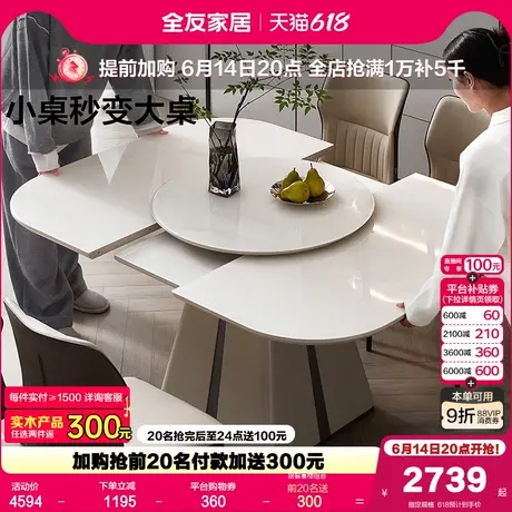 全友家居2025新款折叠伸缩多功能玻璃餐桌客厅家用带转盘吃饭桌子图片