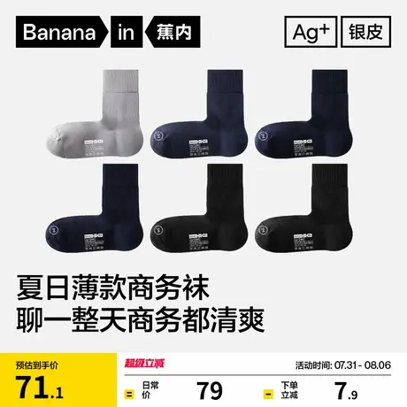 商务棉袜|蕉内银皮509S男中筒袜防臭商务袜夏季薄皮鞋袜子西装袜图片