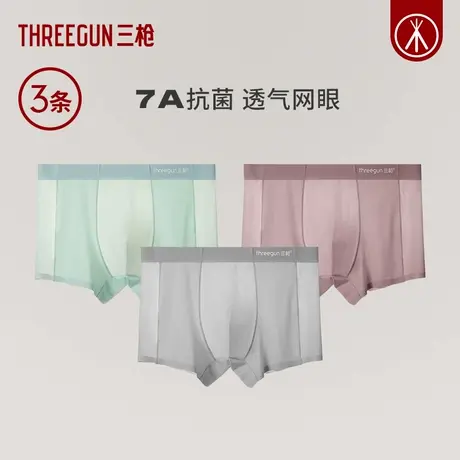 [3条]三枪冰丝网眼透气内裤男2025夏季新品无痕7A抗菌薄高弹200斤图片
