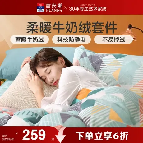 富安娜家纺牛奶绒三四件套珊瑚绒法兰绒加厚保暖床单被套绒面套件图片