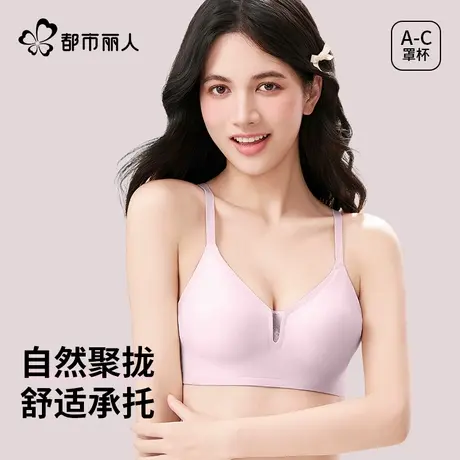 都市丽人内衣女无痕小胸聚拢舒适薄款裸感软支撑透气防下垂文胸罩图片