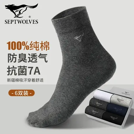 七匹狼男士纯棉中筒袜子秋冬季防臭商务长袜吸汗透气7A抗菌诸暨黑图片