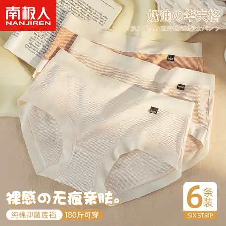 南极人内裤女士全纯棉抗菌裆中腰无痕少女生大码胖mm透气三角短裤图片