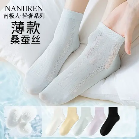 南极人桑蚕丝袜子女夏季2025新款网眼透气中筒袜薄款无骨运动短袜图片