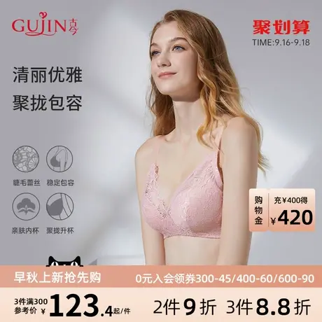 古今内衣女小胸聚拢文胸内衣上薄下厚蕾丝内衣女0M8020商品大图