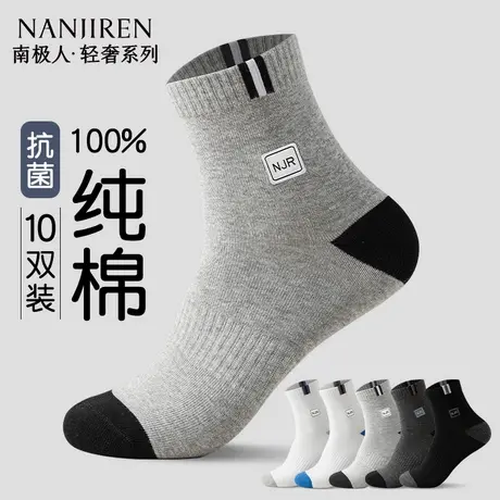 南极人袜子男中筒袜春秋款纯棉透气10A级抗菌防臭吸汗休闲男袜PB图片